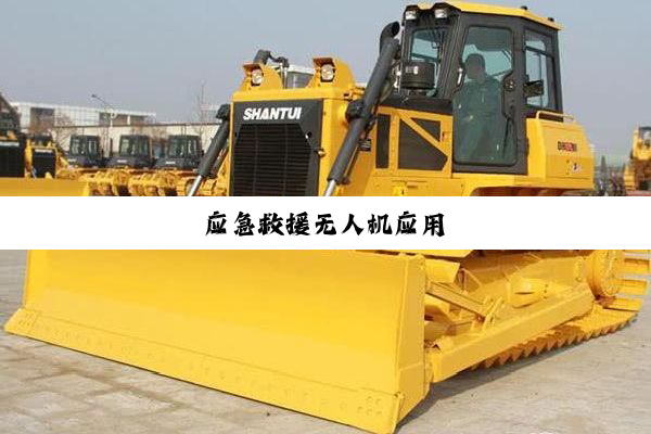 今日科普|应急救援无人机应用