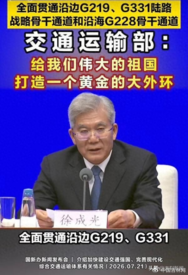 交通运输部：G331被纳入“中国黄金大外环”！