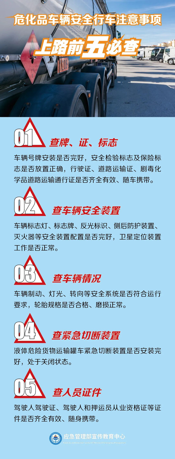 应急科普 | 两起危化品运输车辆事故！紧急提醒请查收