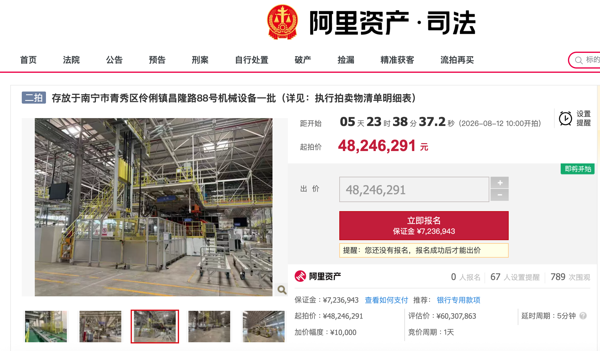 一拍无人接盘，哪吒汽车南宁工厂设备降价20%拍卖
