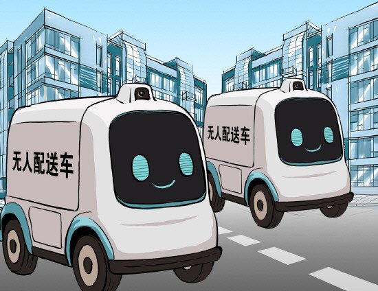 无人配送车发展的立法设想